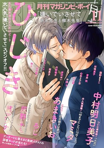 MAGAZINE BE&times;BOY (マガジンビーボーイ) 2024年11月号[雑誌]