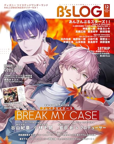 B&rsquo;s-LOG　2024年12月号 [雑誌]