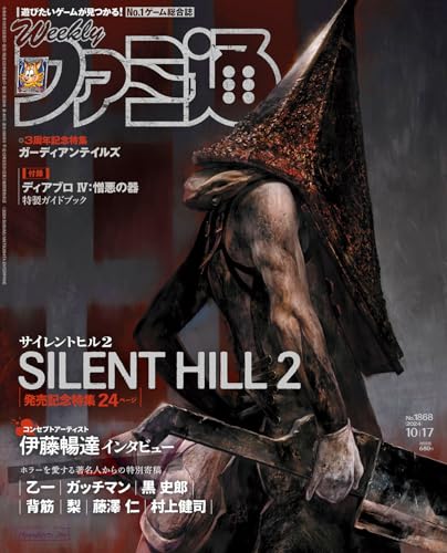 週刊ファミ通 2024年10月17日号 No.1868