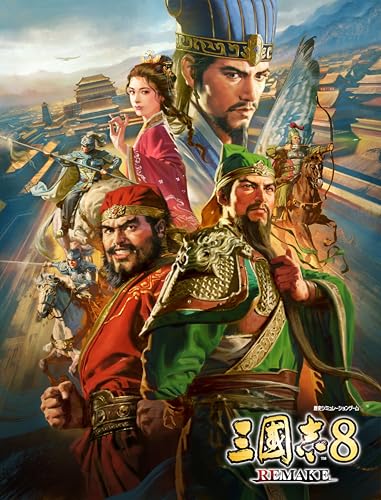 [Steam] 三國志8 REMAKE プレオーダー版 早期購入特典付|オンラインコード版