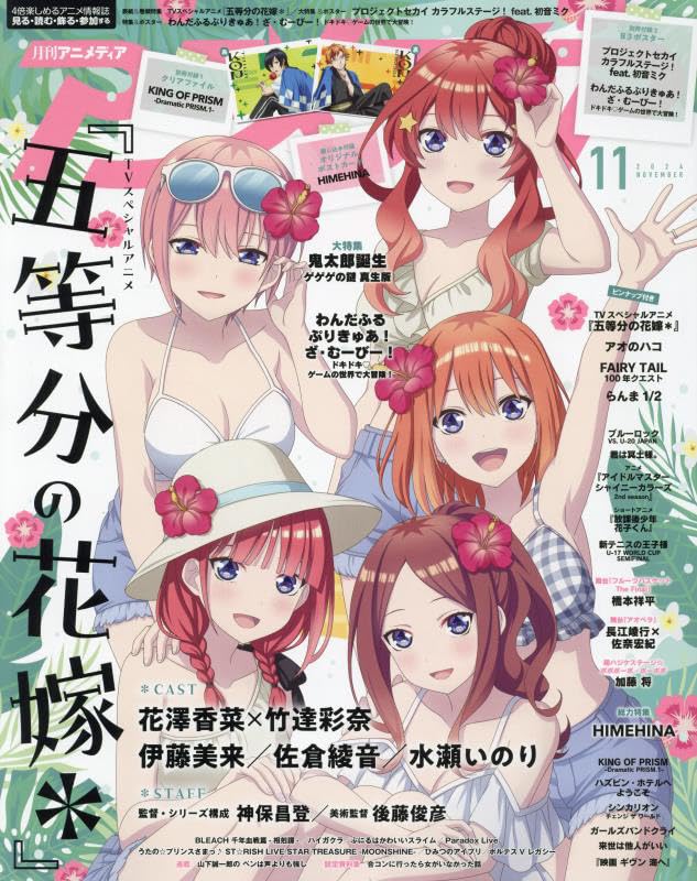 アニメディア 2024年 11 月号 [雑誌]