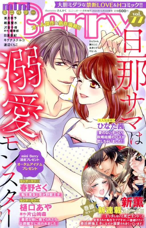 mini Berry 77 2024年 11 月号 [雑誌]: MiniSUGAR(ミニシュガー) 増刊
