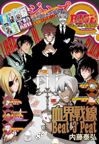 ジャンプSQ. RISE 2024 AUTUMN