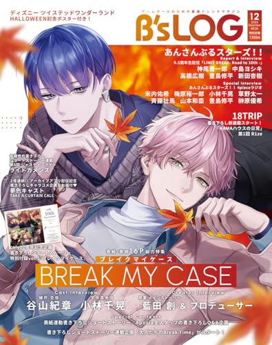 B&rsquo;s-LOG 2024年12月号