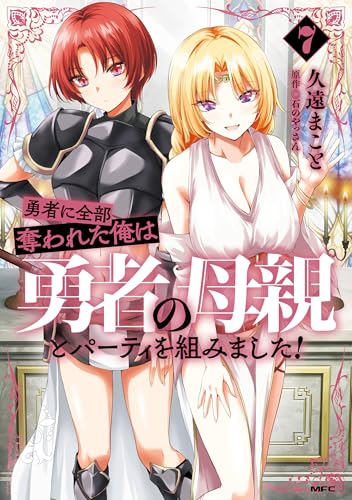 勇者に全部奪われた俺は勇者の母親とパーティを組みました!(7) - 店舗