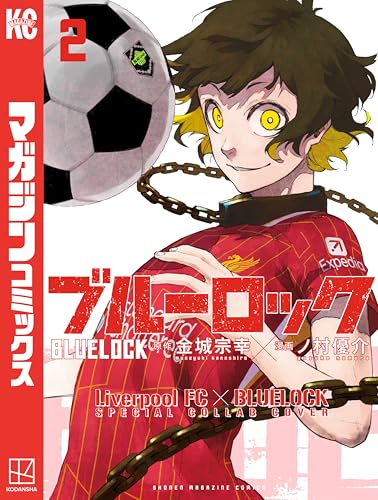 ブルーロック　【リバプールＦＣスペシャルコラボカバー版】（２） (週刊少年マガジンコミックス)