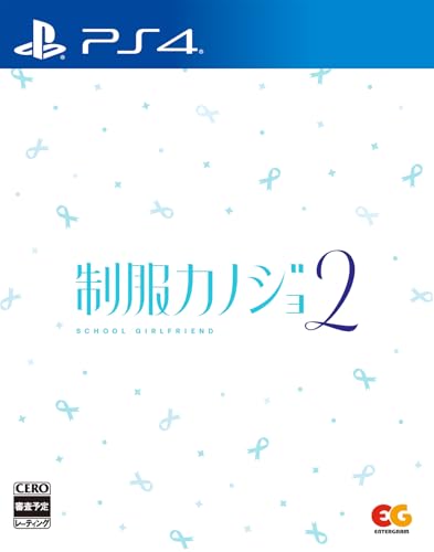 制服カノジョシリーズ中で最高傑作の作品を決める人気投票＆ランキング　3位　制服カノジョ2の画像