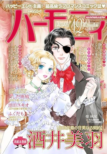 ハーモニィ12号