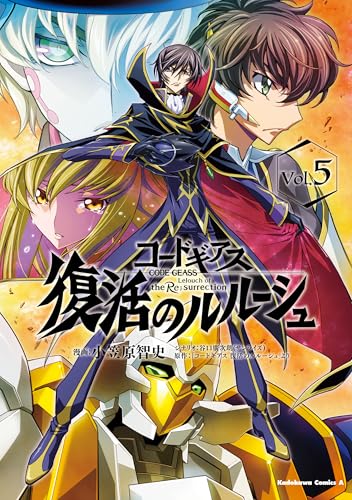 コードギアス　復活のルルーシュ　（５） (角川コミックス・エース)