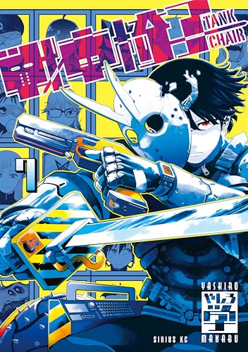 戦車椅子－ＴＡＮＫ　ＣＨＡＩＲ－（７） (シリウスコミックス)
