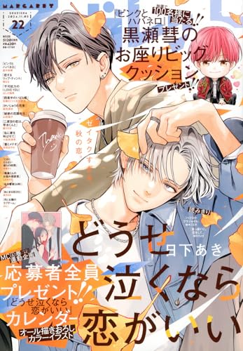 マーガレット (22号)