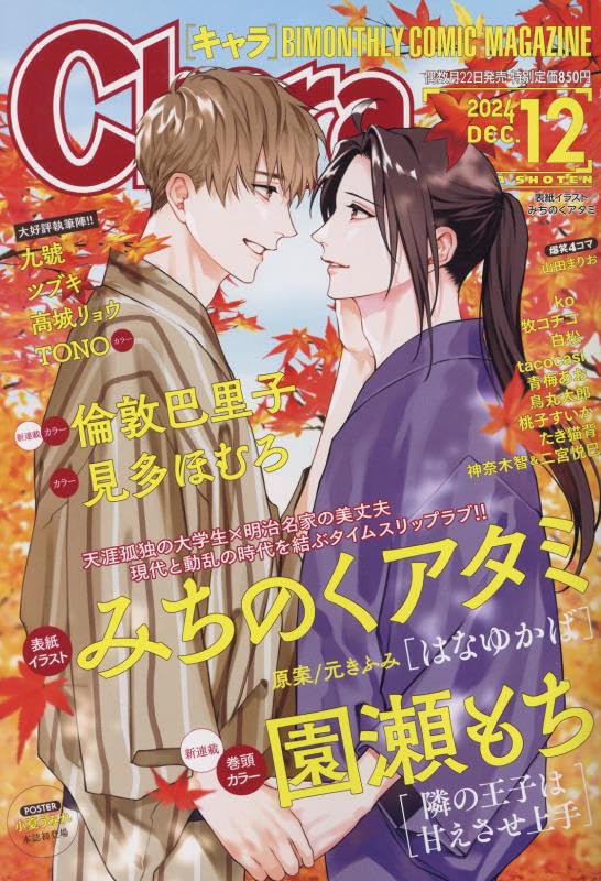 Chara 2024年 12 月号 [雑誌]