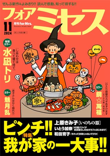 フォアミセス　2024年11月号 [雑誌]