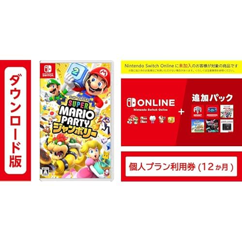 スーパー マリオパーティ ジャンボリー|オンラインコード版 ＋ Nintendo Switch Online + 追加パック 個人プラン 12ヶ月|オンラインコード版