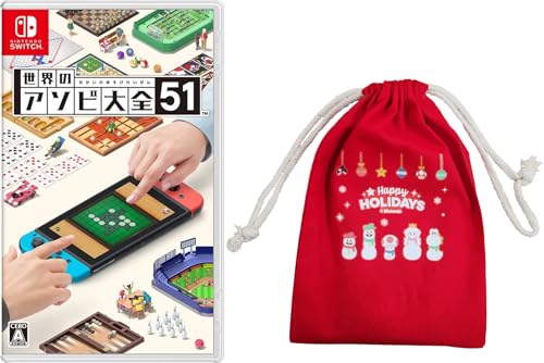 世界のアソビ大全51-Switch 【Amazon.co.jp限定特典】ホリデーギフト巾着 同梱