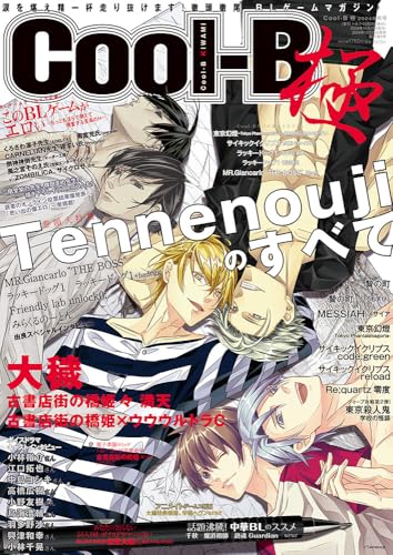 Cool-B 極 2024年秋号（12月号）