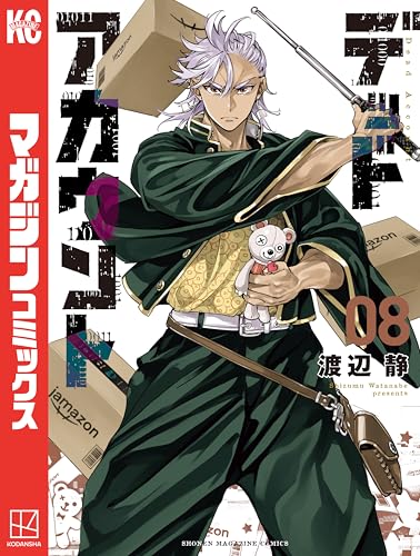 デッドアカウント（８） (週刊少年マガジンコミックス)