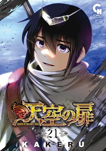 天空の扉　21