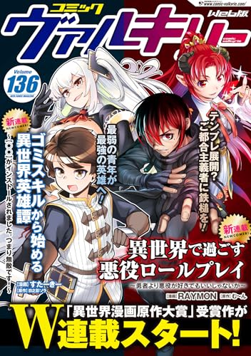 コミックヴァルキリーWeb版Vol.136 (ヴァルキリーコミックス)