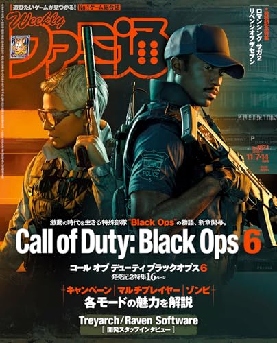 週刊ファミ通 2024年11月7・14日合併号 No.1871