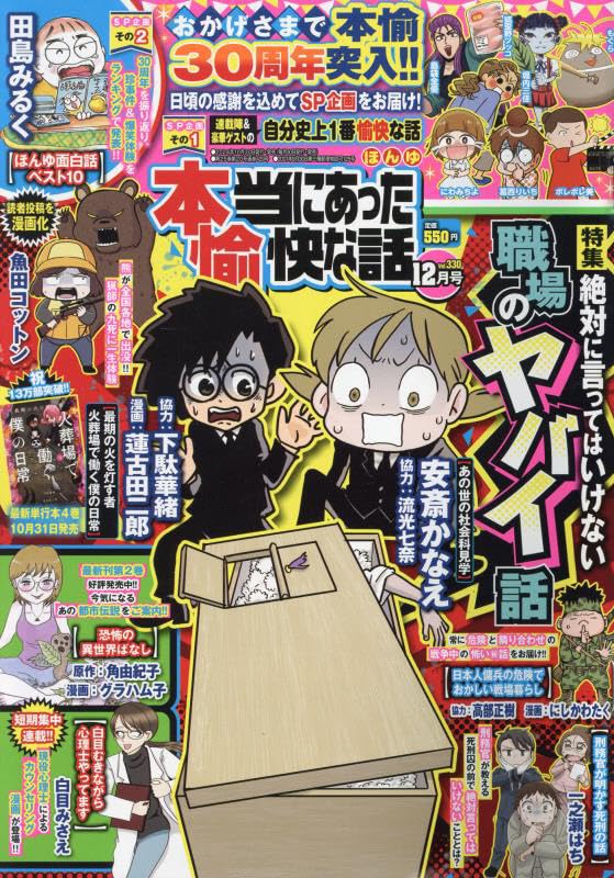 本当にあった愉快な話 2024年 12 月号 [雑誌]