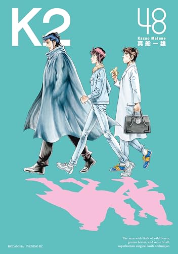 Ｋ２（４８） (イブニングコミックス)