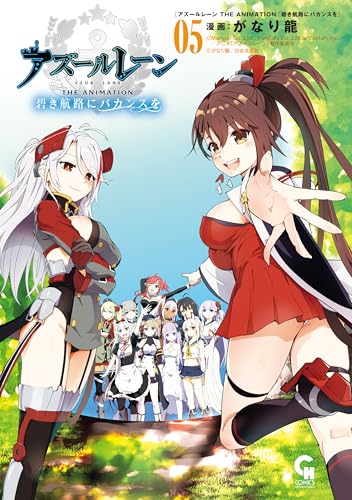 アズールレーン THE ANIMATION 碧き航路にバカンスを　5