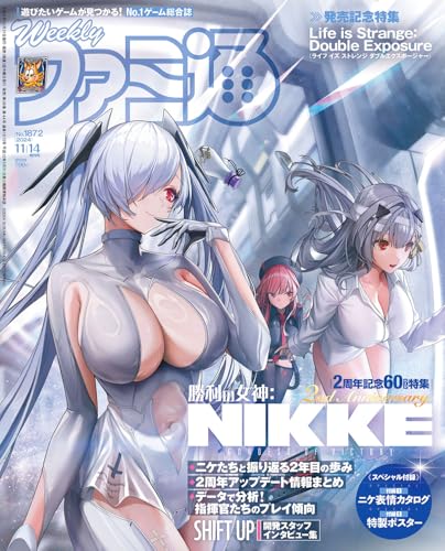 週刊ファミ通 2024年11月14日増刊号 No.1872