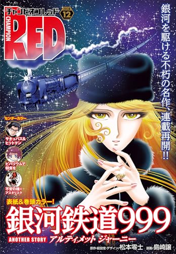 チャンピオンRED　2024年12月号 [雑誌]