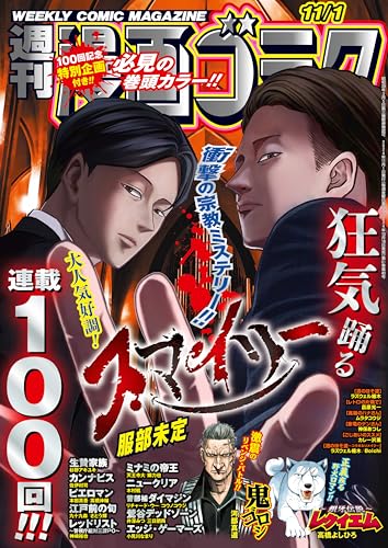 漫画ゴラク 2024年 11/1 号 [雑誌]