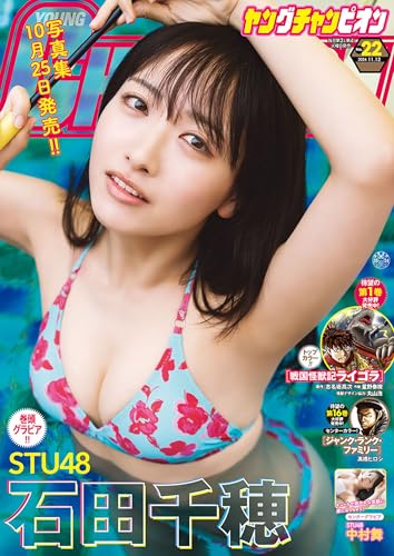 ヤングチャンピオン　2024年22号 [雑誌]