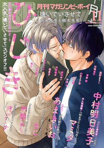 マガジンビーボーイ 2024年 11月号 [雑誌] (MAGAZINE BE&times;BOY)