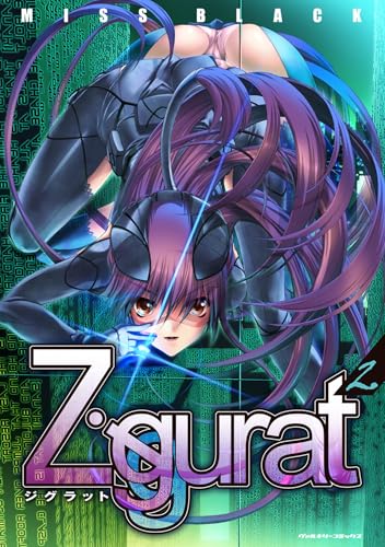 Ziggurat2【amazon用】 (ヴァルキリーコミックス)