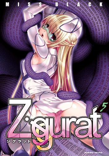 Ziggurat5【amazon用】 (ヴァルキリーコミックス)