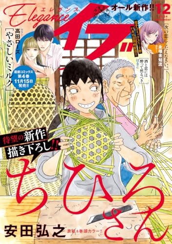 エレガンスイブ　2024年12月号 [雑誌]
