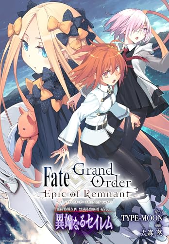 Fate/Grand Order -Epic of Remnant- 亜種特異点Ⅳ 禁忌降臨庭園 セイレム 異端なるセイレム　連載版: 66 (REXコミックス)