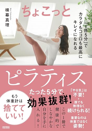 ちょこっとピラティス