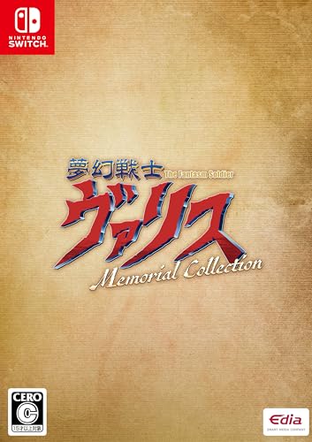 みんなのヴァリス愛を形に！人気ゲームランキング大公開・人気投票　1位　夢幻戦士ヴァリス Memorial Collectionの画像