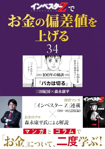 『インベスターz』でお金の偏差値を上げる(34) (コルク)
