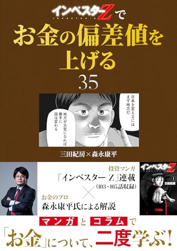 『インベスターz』でお金の偏差値を上げる(35) (コルク)
