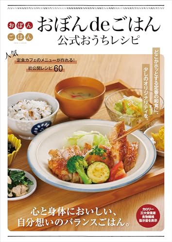 おぼんdeごはん公式おうちレシピ