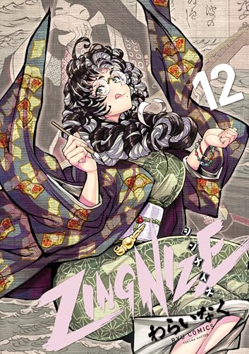 zingnize(12)【電子限定特典ペーパー付き】 (ryu comics)