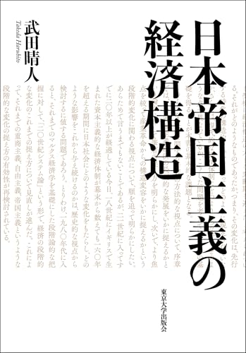 日本帝国主義の経済構造