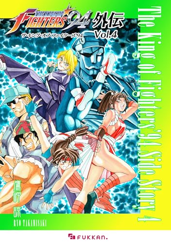 ザ・キング・オブ・ファイターズ'94 外伝 vol.4