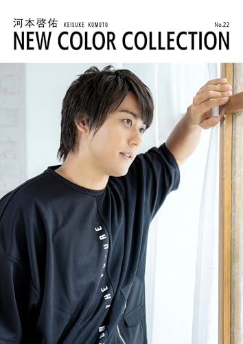 河本啓佑 new color collection no.22