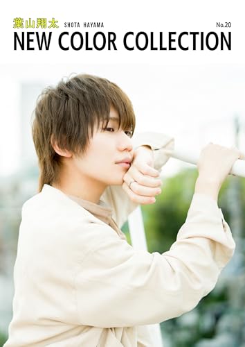 葉山翔太 new color collection no.20