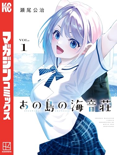 あの島の海音荘(1) - 店舗特典まとめました