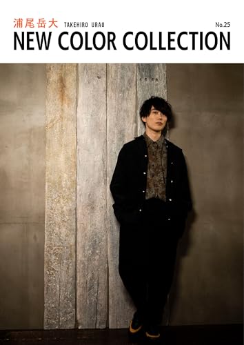 浦尾岳大 new color collection no.25