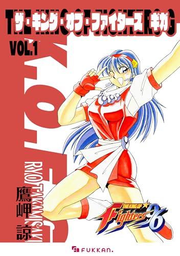 ザ・キング・オブ・ファイターズ g vol.1