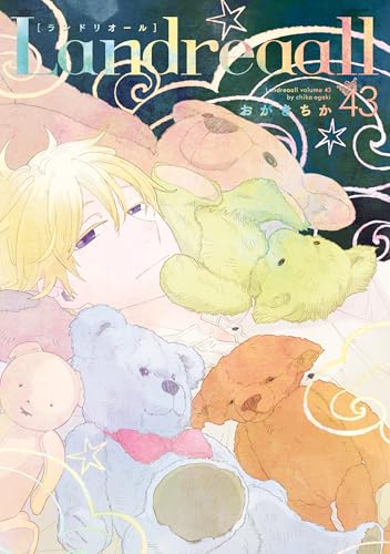 landreaall: 43【電子限定描き下ろし付き】 (zero-sumコミックス)